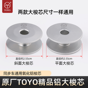 10同步车大旋梭铝梭芯厚料抗氧化铝梭心缝纫机配件 优质6