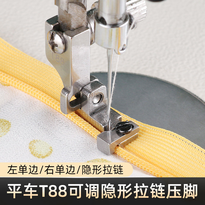 左右三合一单边拉链压脚T88