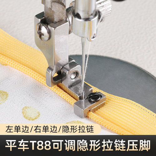 左右三合一单边拉链压脚T88