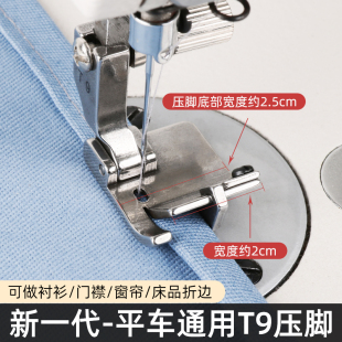 新款平车通用T9多功能压脚可调卷裤脚折边包边包后领织带压脚