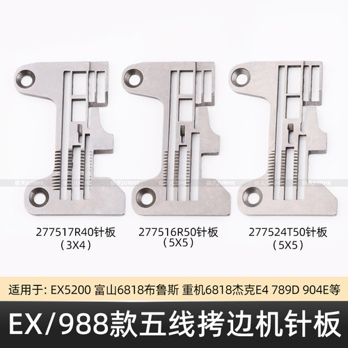 EX包缝机配件277517R40五线牙齿