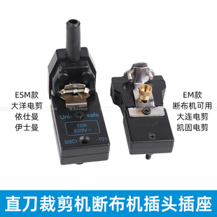 包邮大连自动磨刀裁剪机配件 电剪刀裁布机插头电线 电源线插座优