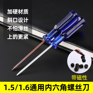 拷边机包缝机1.5 1.6通用上针开刀码 边机内六角装针螺丝刀螺丝开