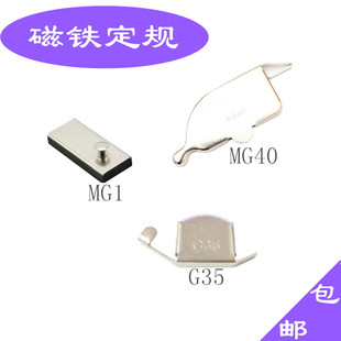 缝纫机超强吸力磁铁定规器多功能挡边固定定位G35 MG1定规 MG40