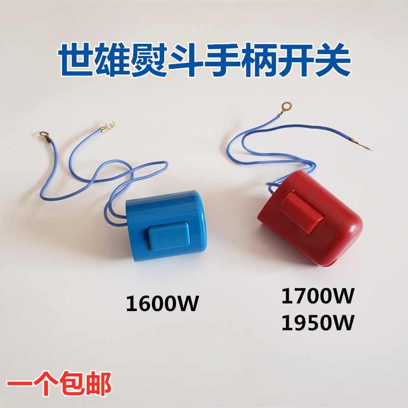 世雄99A吊瓶烫斗出气开关蒸汽电熨斗手柄喷汽按钮出打水开关配件
