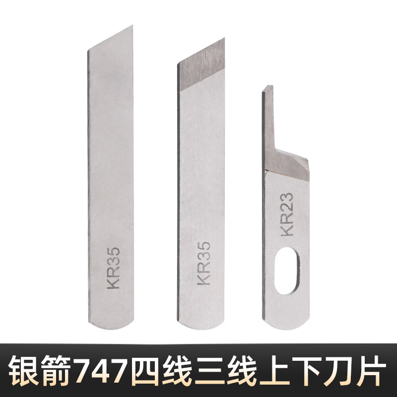 银箭四线上下正品鹰牌缝纫机配件