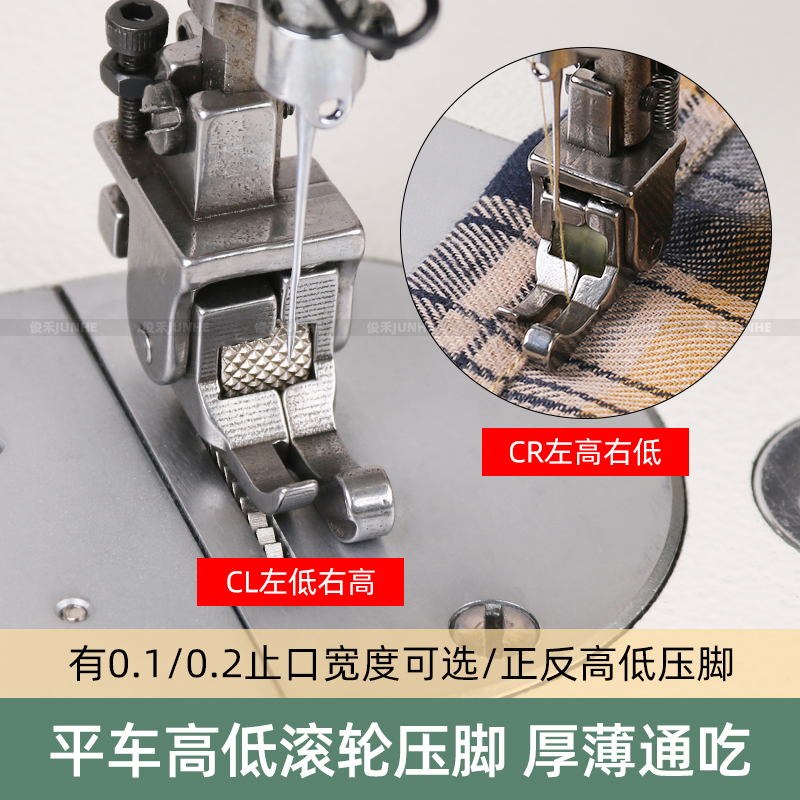 平车滚轮高低压脚明线