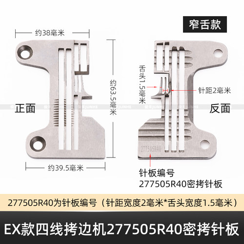 277505R40密拷宽针板锁边机EX