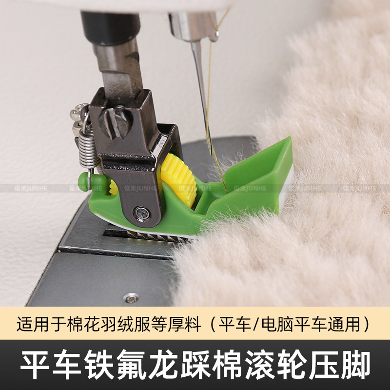 电脑平车铁氟龙滚轮压脚棉花船型压脚行棉塑料压脚工业缝纫机配件