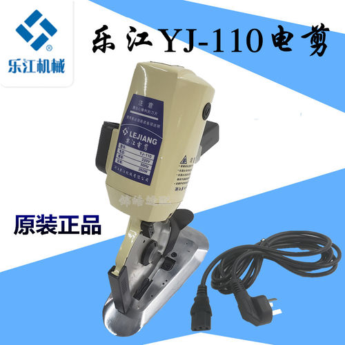 正宗乐江YJ-110圆刀 电剪刀 手推电动圆刀裁剪机 小型裁布机 乐江