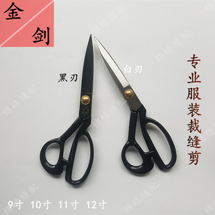 皮革缝纫剪 正品 12寸专业服装 裁缝剪裁布大剪刀 金剑黑钢白剪刀