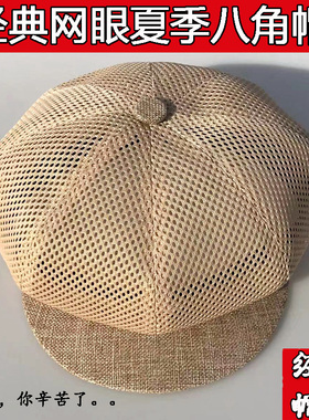 夏季八角帽网眼透气休闲中老年太阳帽凉帽鸭舌亚麻男女帽子遮阳帽