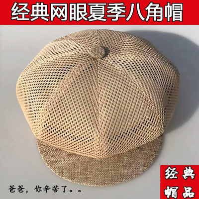 夏季八角帽网眼透气休闲中老年太阳帽凉帽鸭舌亚麻男女帽子遮阳帽