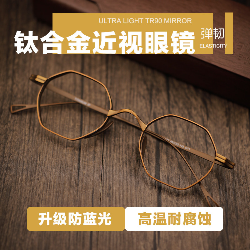 纯钛合金复古文艺全框近视眼镜框架多边形高度配镜万年龟同款152