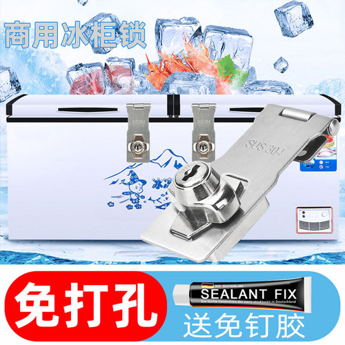 卧式冰柜专用锁冰箱锁防盗双开门商用立式对开门雪柜安全锁免打孔 - 封面