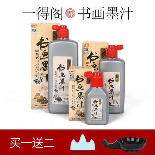 书法墨汁毛笔书画文房墨汁一得阁