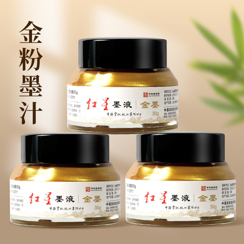 包邮初学书法入门写毛笔字小楷春联对联写婚书黄金色红星金墨汁