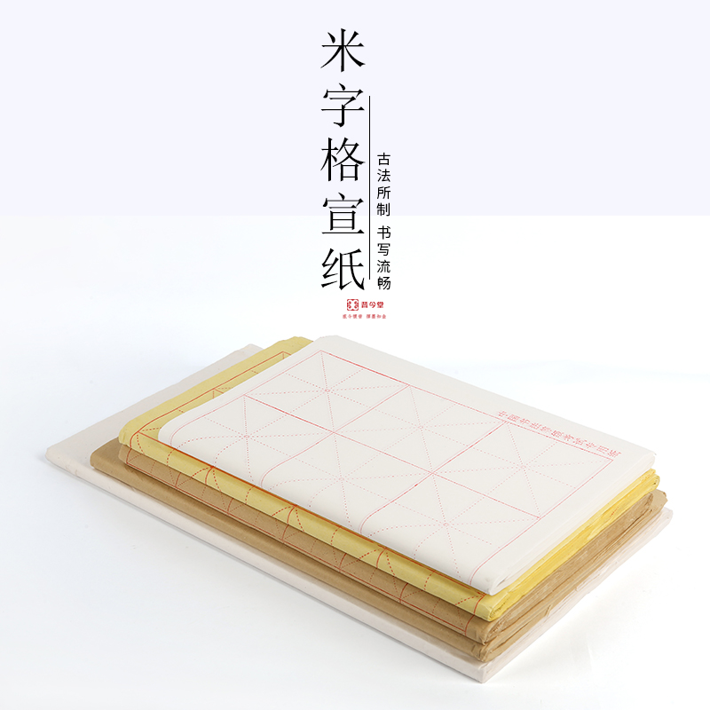 包邮毛笔书法练习纸米格空白宣纸毛边纸学生初学书法用品生宣纸