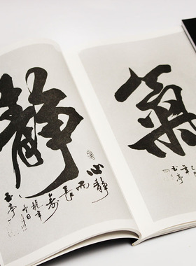 包邮楷书篆书隶书行草章法行书毛笔字帖初学书法练习入门参考碑帖