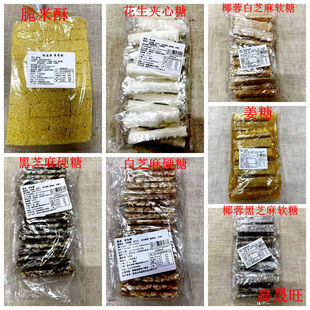 湛江雷州特产小吃姜汁椰蓉软糖 花生芝麻硬糖休闲糖果儿时花生糖