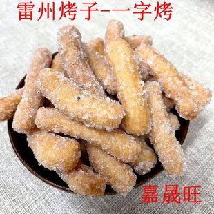 广东特产雷州小吃八字烤一字烤米烤仔休闲办公室零食餐吧KTV专用