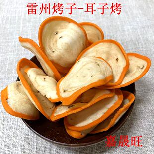 雷州特色小吃米烤仔湛江特产休闲零食耳仔耳靠仔广东美食靠子片