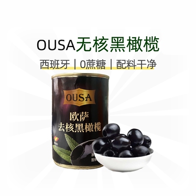 ousa  Seedless black olives390g欧萨无核黑橄榄即食进口美味