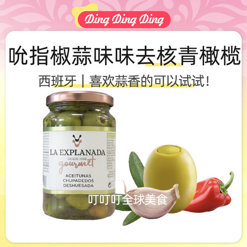 西班牙风味去核青橄榄