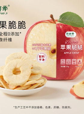 Freeze-dried apple slices 冻干苹果干厚切水果干孕期配料干净