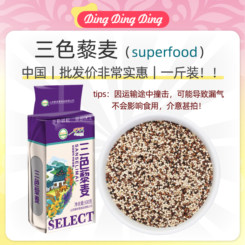 Quality tricolor quinoa三色藜麦500克青海原特产五谷杂粗粮餐