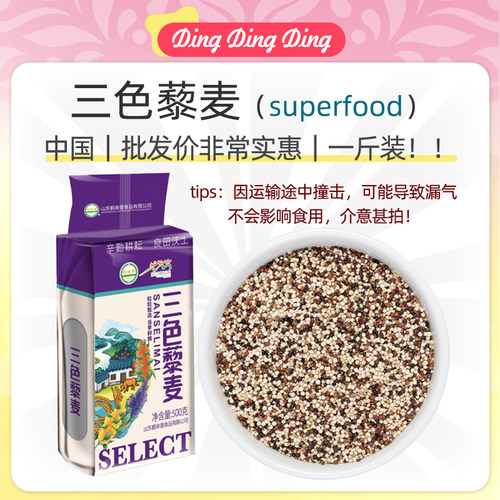 Quality tricolor quinoa三色藜麦500克青海原特产五谷杂粗粮餐