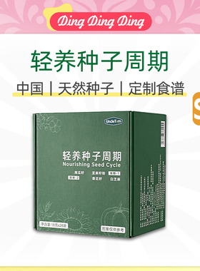 Various seed combinations轻养种子天然轻养种子超级食物