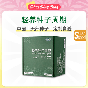Various combinations轻养种子天然轻养种子超级食物 seed