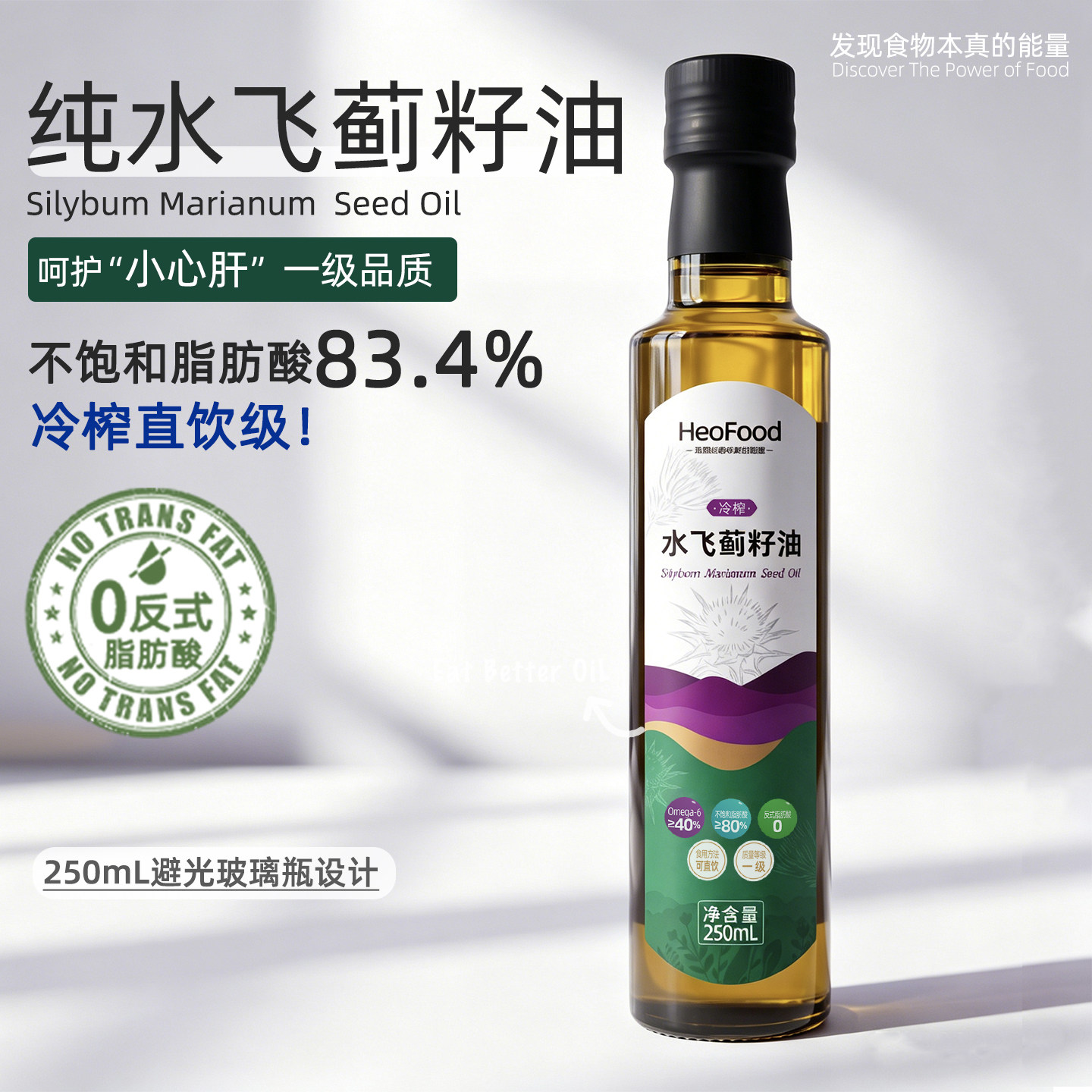 喝油清单纯水飞蓟籽油抗火火饮食疗法肠道油浴一级冷榨初榨油芳疗