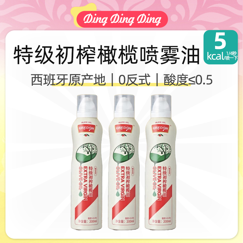 Spanish Extra Virgin Olive Spray Oil西班牙特级初榨橄榄喷雾油