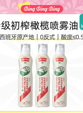 Spanish Extra Virgin Olive Spray Oil西班牙特级初榨橄榄喷雾油