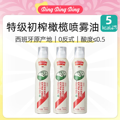 Spanish Extra Virgin Olive Spray Oil西班牙特级初榨橄榄喷雾油