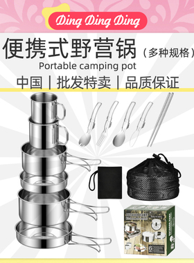 Portable camping pot便携野营锅户外套锅组合304不锈钢露营炊具