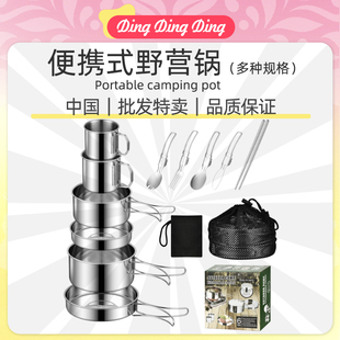 Portable camping pot便携野营锅户外套锅组合304不锈钢露营炊具