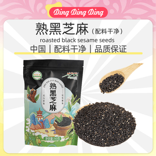 seeds炒熟黑芝麻260g即食免洗熟芝麻 sesame 粗粮 black roasted