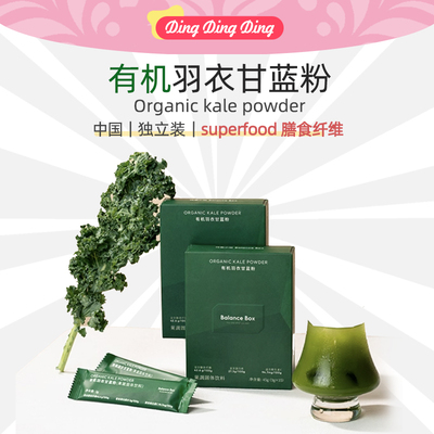 Organic Dried Kale Powder有机羽衣甘蓝粉0蔗糖0添加独立包装