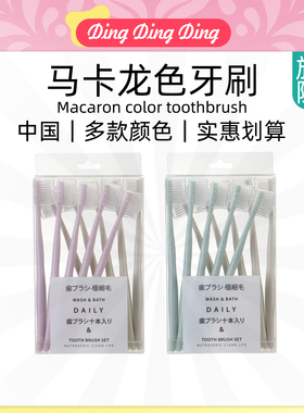 马卡龙十支装软毛牙刷随身Macaron color toothbrush travel bag