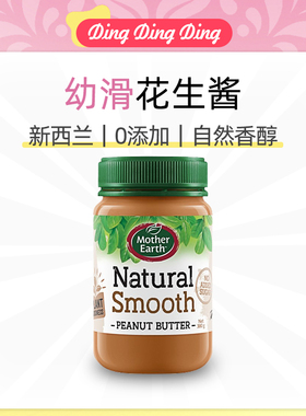 Mother Earth  smooth peanut butter妈妈农场有盐幼滑花生酱进口