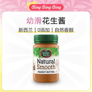 peanut smooth butter妈妈农场有盐幼滑花生酱进口 Earth Mother