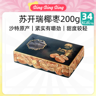 椰枣苏开瑞纯沙特进口原料零食美味清真 Dates Saudi Arabia