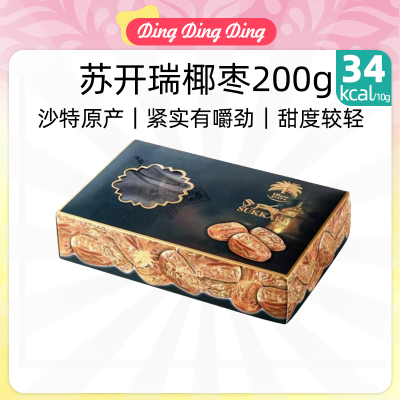 Saudi Arabia Dates 椰枣苏开瑞纯沙特进口原料零食美味清真