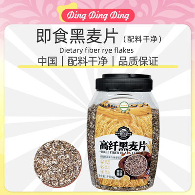 Dietary fiber rye flakes膳食纤维黑麦片1kg低脂肪蛋白全谷物