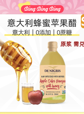 Italian Honey Apple Cider Vinegar蜂蜜苹果醋浓缩瓶装果汁生酮