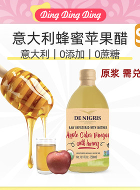 Italian Honey Apple Cider Vinegar蜂蜜苹果醋浓缩瓶装果汁生酮