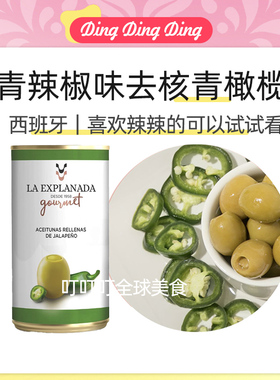 Green peppers pitted green olives青辣椒味去核青橄榄西班牙进